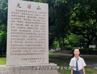 《千年祈风地，海丝活化石——九日山》 黄钰芝