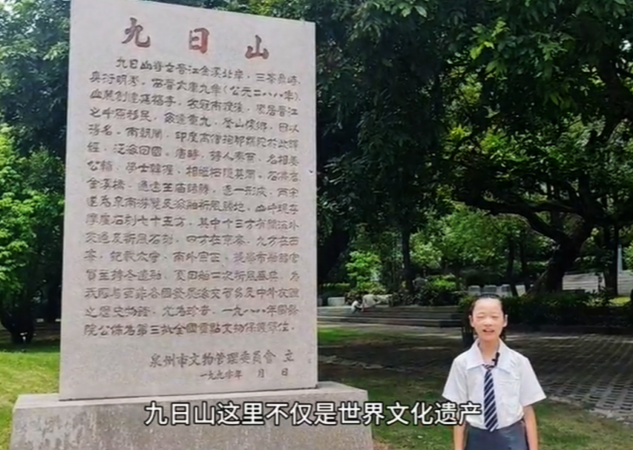 《千年祈风地，海丝活化石——九日山》 黄钰芝