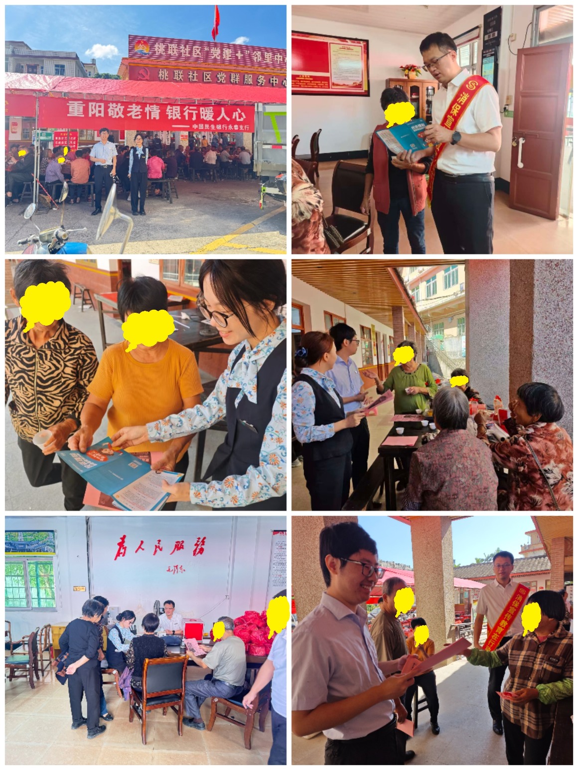 重阳敬老情 银行暖人心—民生银行泉州永春支行走进社区开展敬老反诈宣传活动