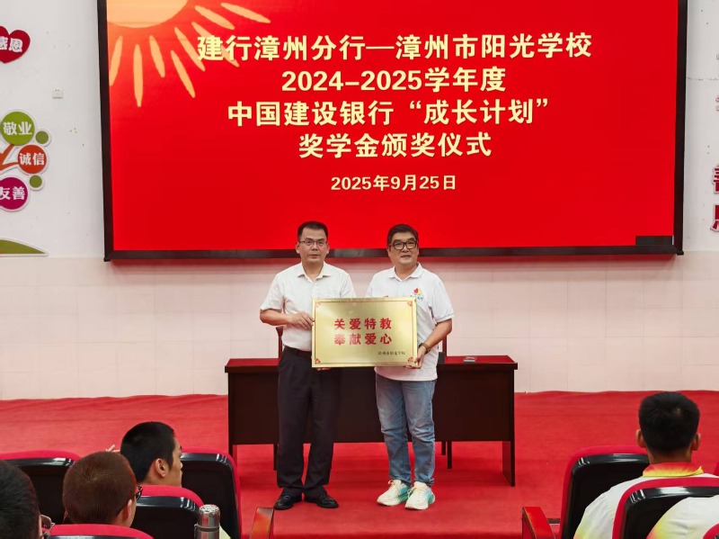 ​建行暖心助学 护航学子成长——建行漳州分行积极助力教育公益行动