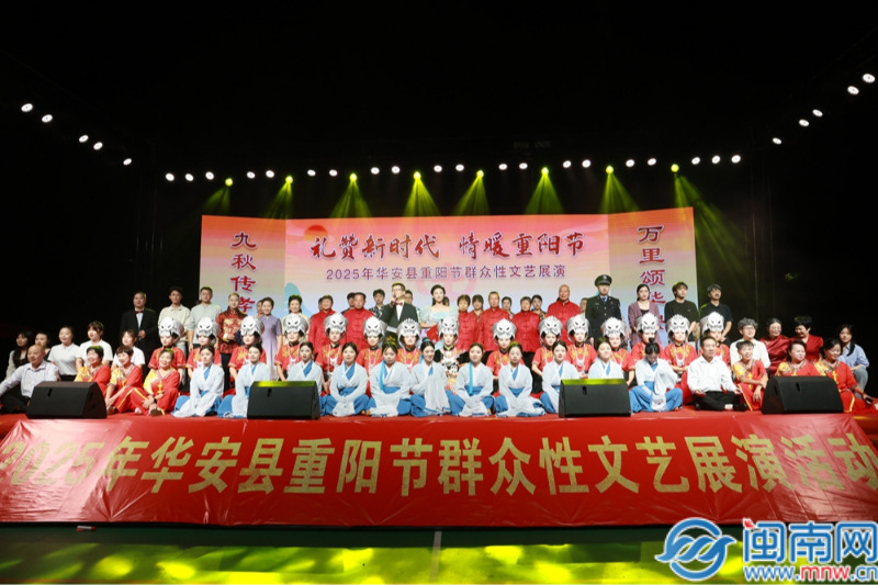 华安：文艺盛宴贺重阳