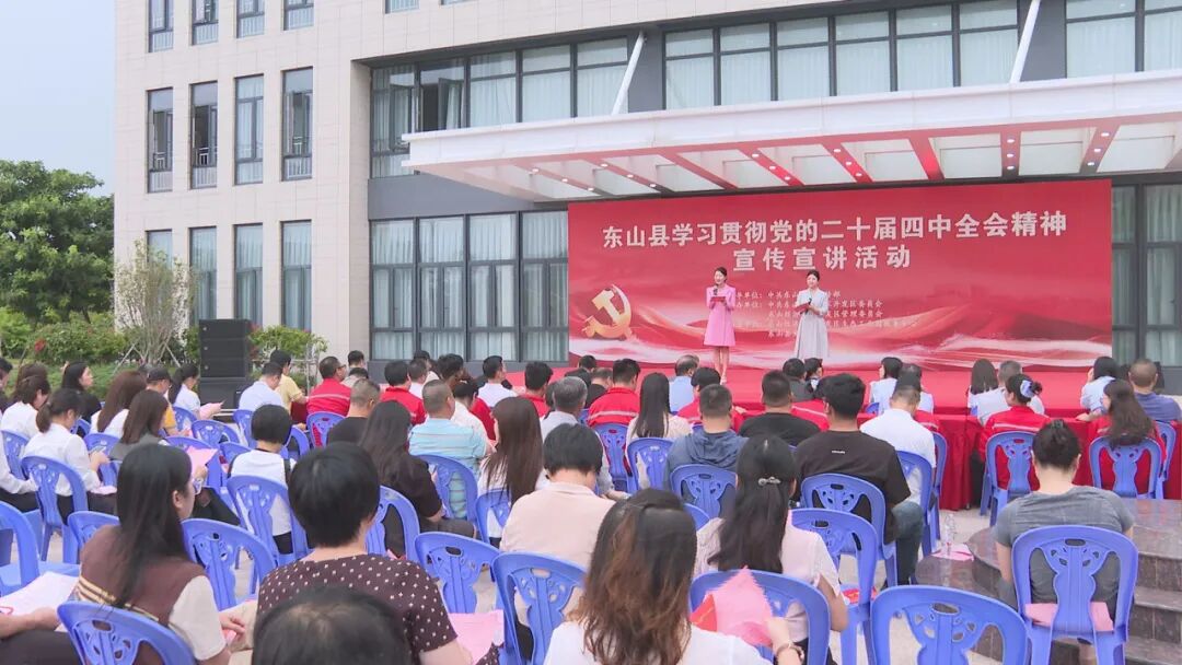 超热闹！东山这场宣讲有“料”！