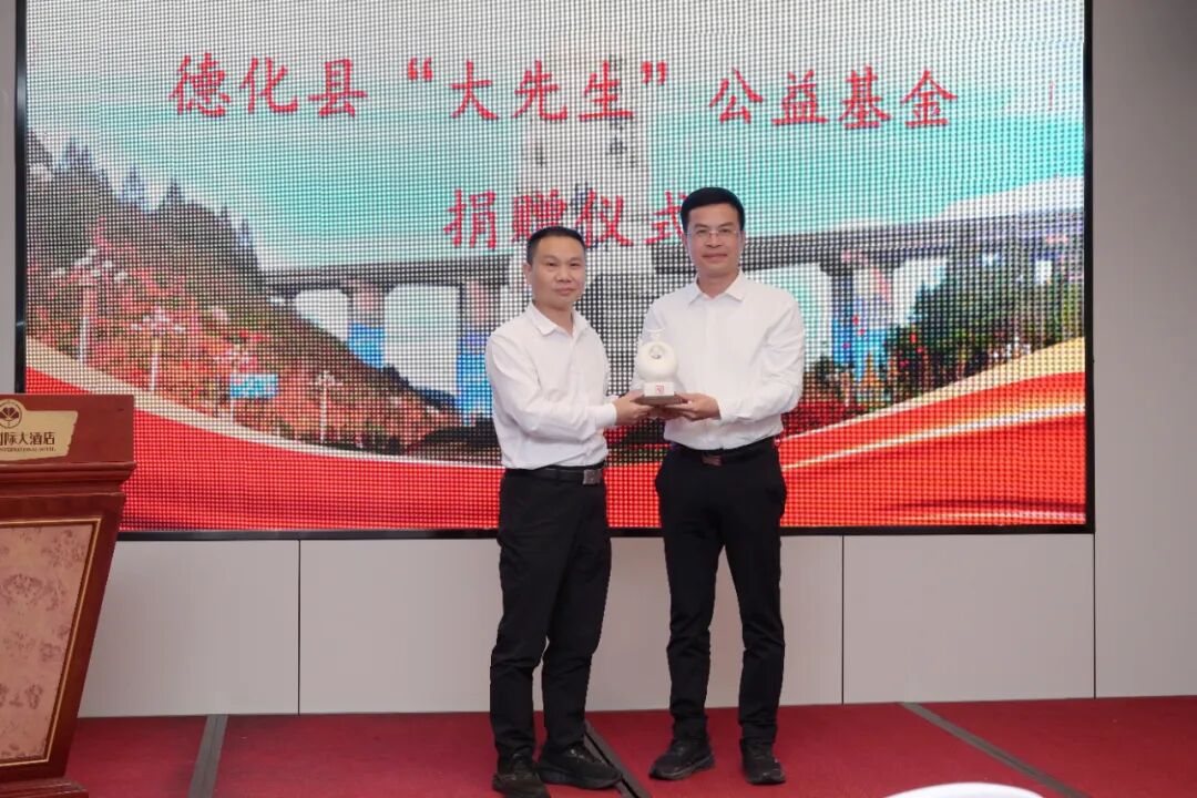 德化县“大先生”公益基金获捐42万元