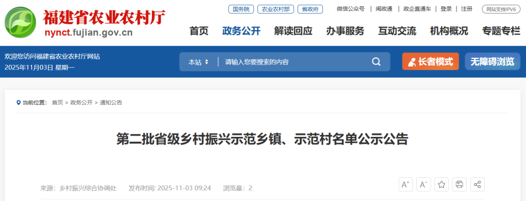 福建省级名单公示！长泰1个乡镇和3个村上榜！