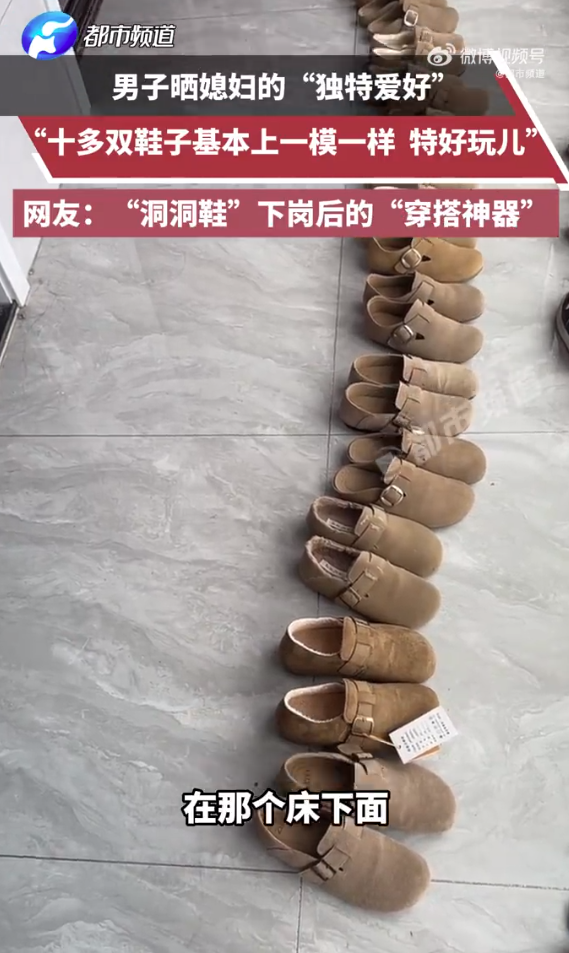 男子晒妻子买了15双一样的勃肯鞋 网友：其实每双都不一样