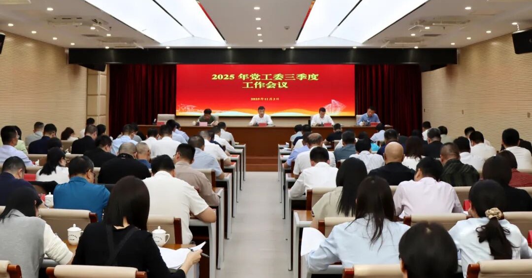 泉州台商投资区党工委三季度工作会议召开