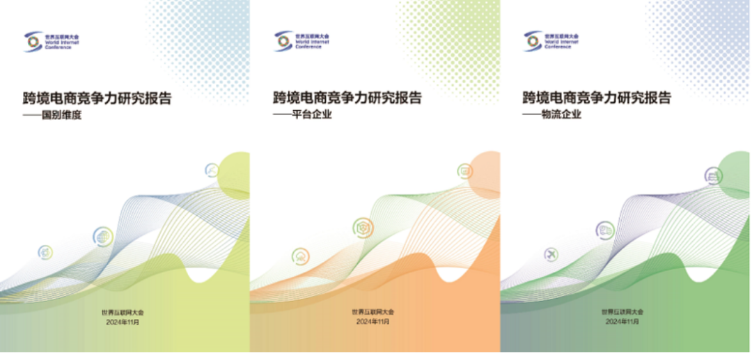 電子商務(wù)，全球“聯(lián)動(dòng)”