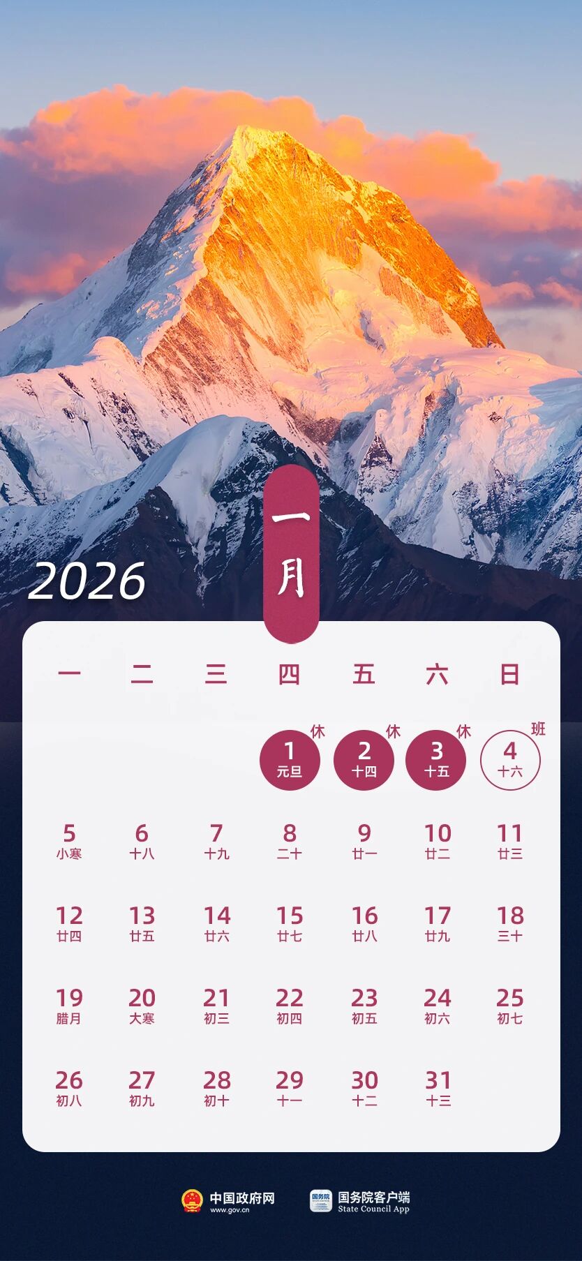 2026年元旦放假几天？元旦放假时间最新通知2026
