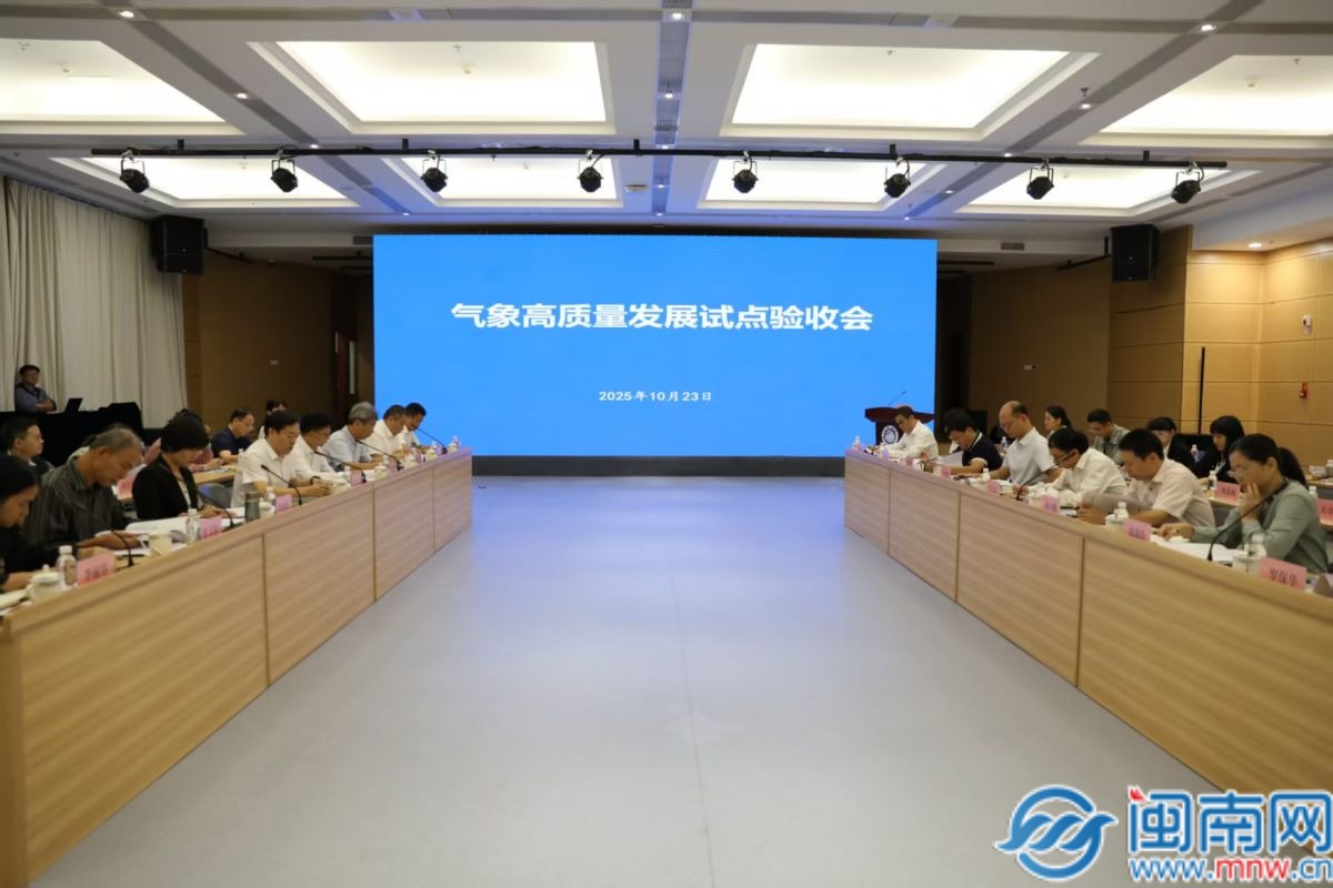 漳浦气象高质量试点县建设获评“优秀” 三年指数稳居全省前列