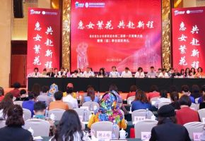 惠安縣女企業(yè)家聯(lián)誼會(huì)第二屆第一次理事大會(huì)暨就職典禮隆重舉行