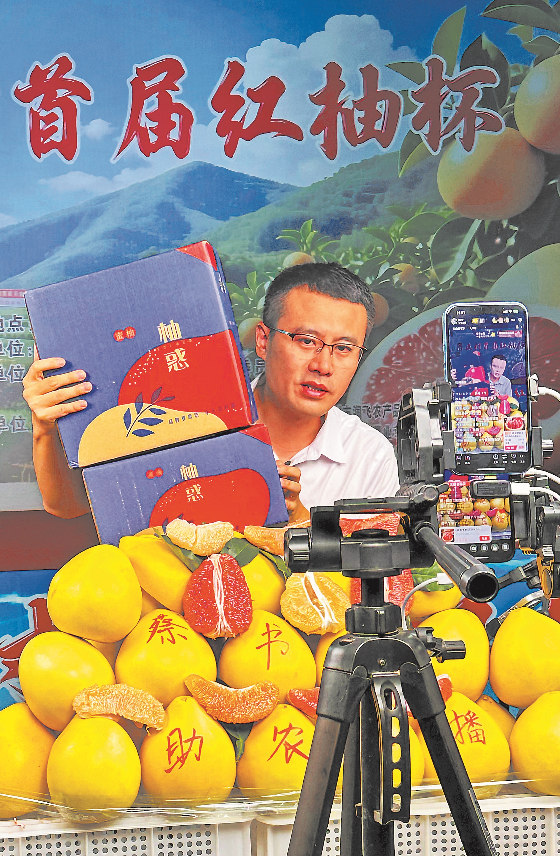 平和：“网红村书记”直播卖柚子
