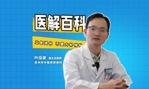 醫解百科丨立冬進補 不是大補特補 