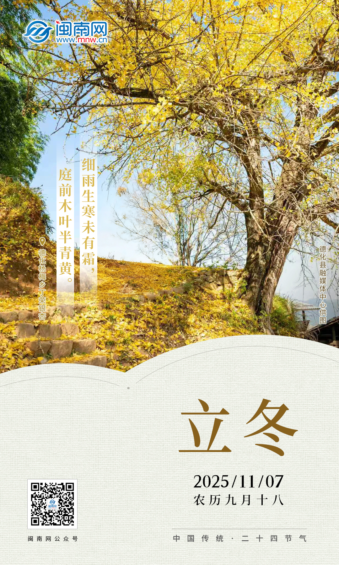 二十四节气︱立冬