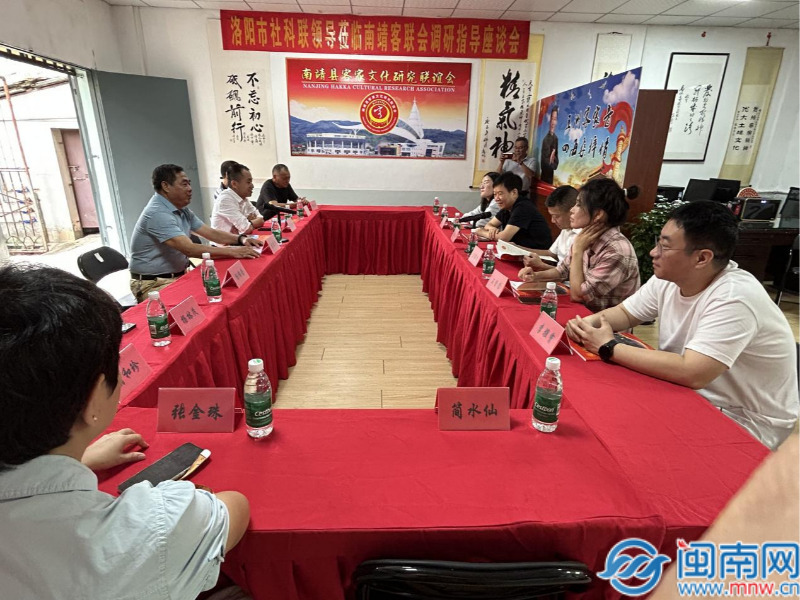 豫漳携手探文脉——洛阳市社科联、社科院来南靖调研