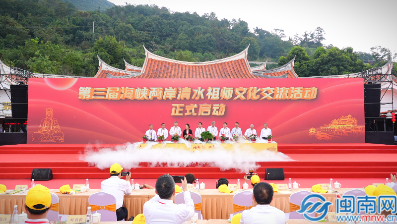 第三届海峡两岸清水祖师文化交流活动在泉州安溪启动