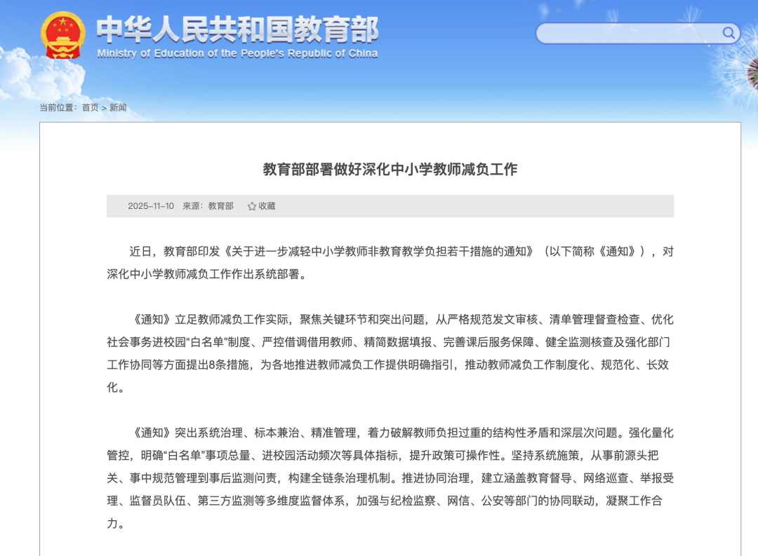 教育部印发通知：进一步减轻中小学教师非教育教学负担
