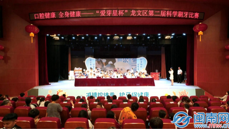 “爱芽星杯”龙文区第二届科学刷牙比赛圆满落幕