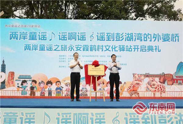 三明永安：举办明台（永安）童谣之旅主题活动