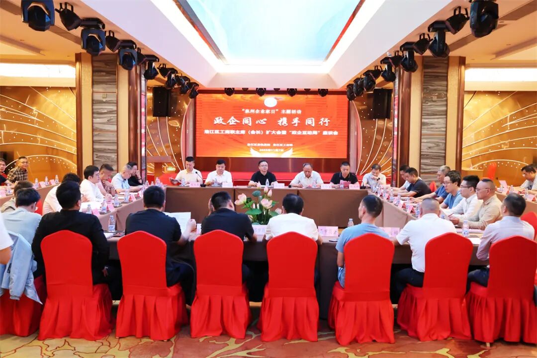 洛江区召开工商联主席（会长）扩大会暨“政企互动周”座谈会