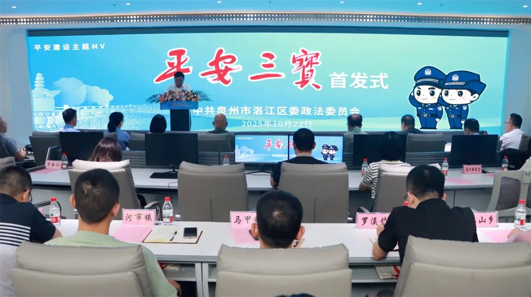 首发！洛江平安建设主题歌曲《平安三宝》上线
