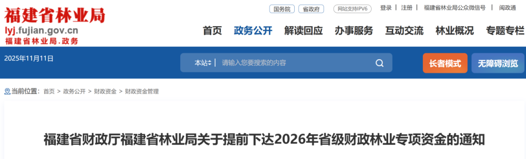 提前下达！云霄获省级财政林业专项资金补助！