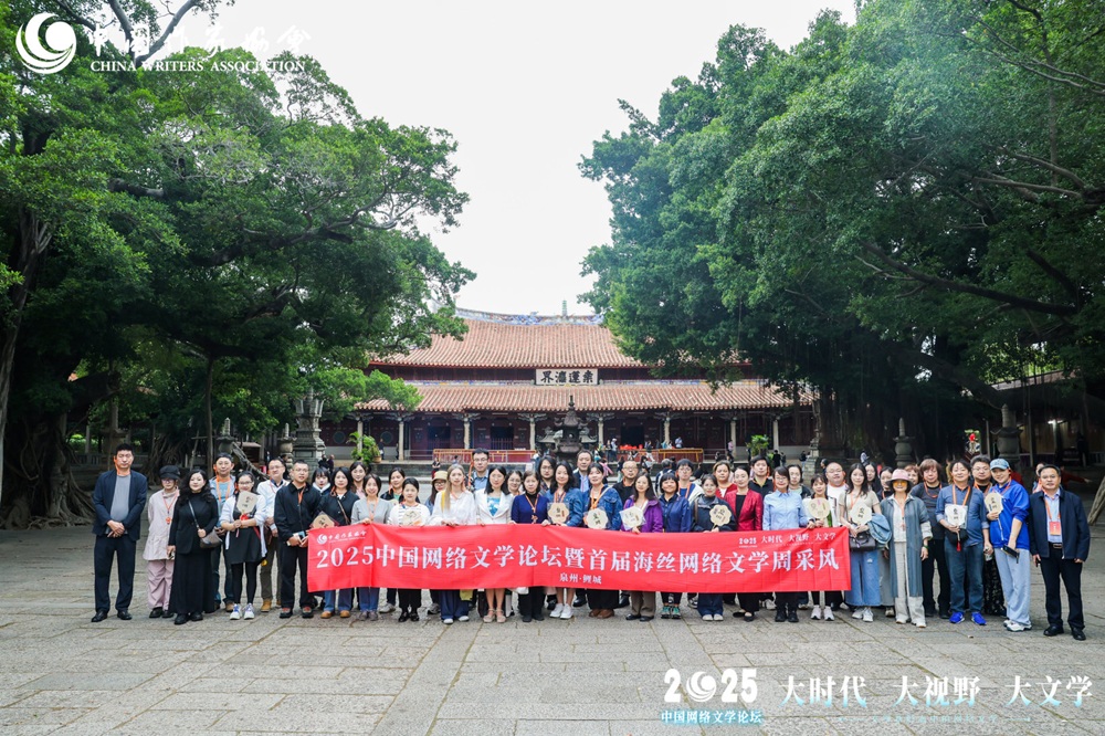 寻世遗古迹听千年故事 网络文学作家泉州采风