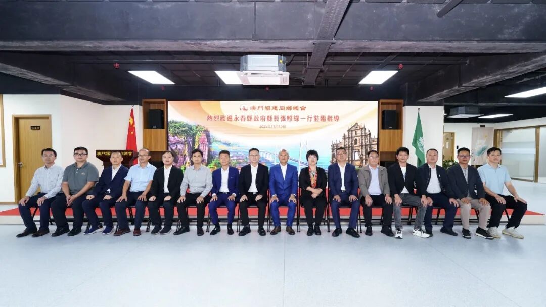 张照绿率团赴澳门福建同乡总会开展交流活动