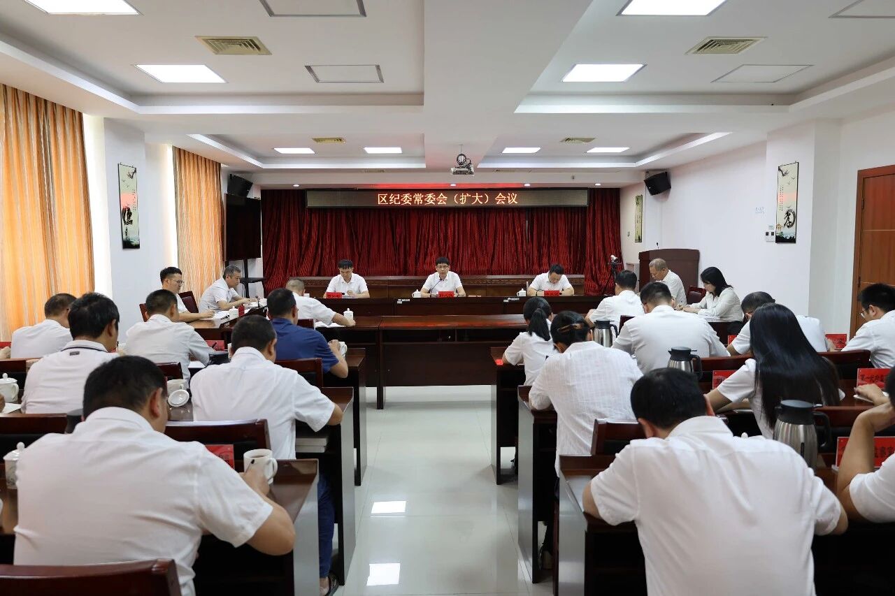 长泰区各级纪检监察机关掀起学习贯彻党的二十届四中全会精神热潮