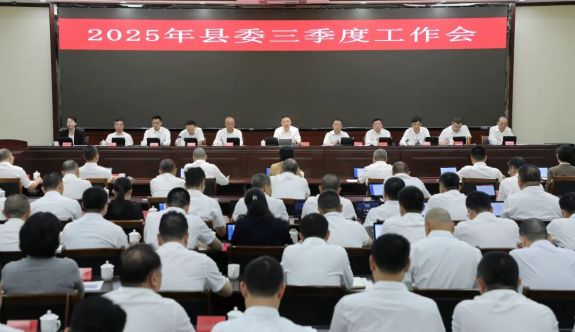南靖县委三季度工作会议召开