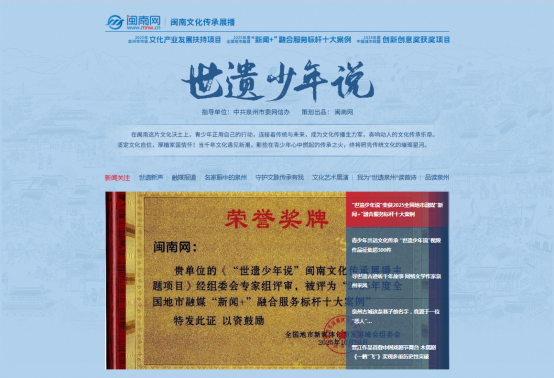 探索“媒体+”融合发展！“世遗少年说”荣获全国地市融媒十大案例