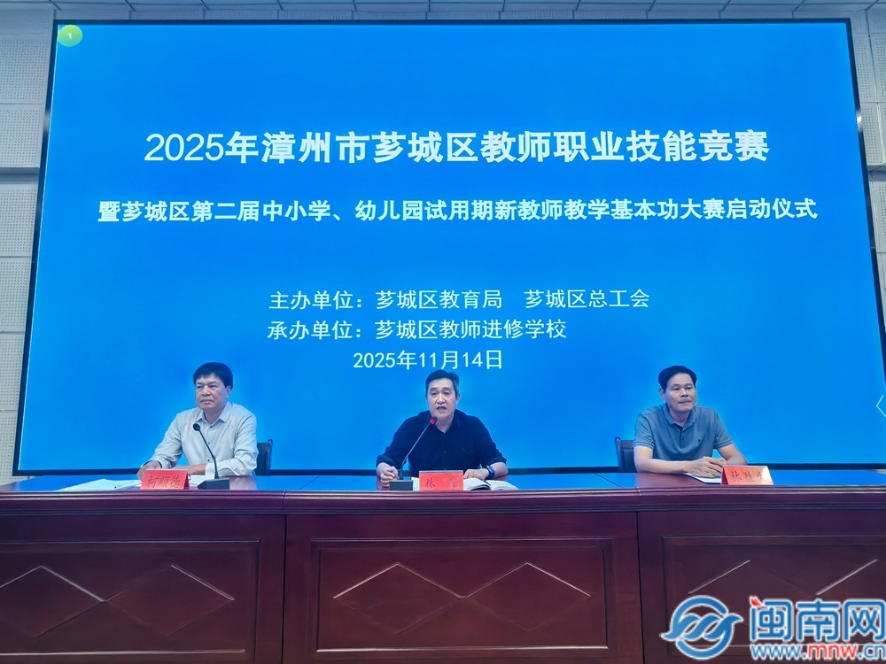 芗城区第二届新教师基本功大赛启动 165名新教师同台竞技展风采