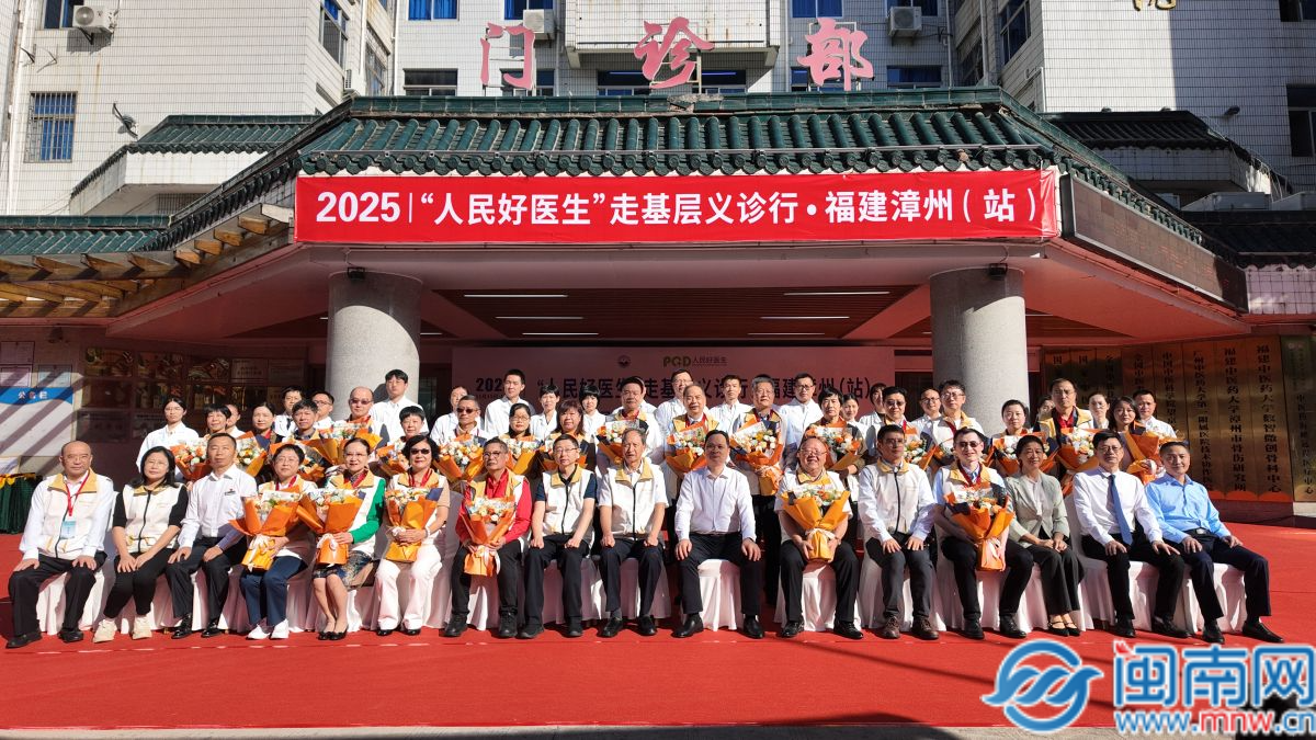 “人民好医生”走基层义诊行·福建漳州(站)暨人民好医生·国家区域医疗中心专家漳州行活动今日在漳州市中医院正式启动！（视频）