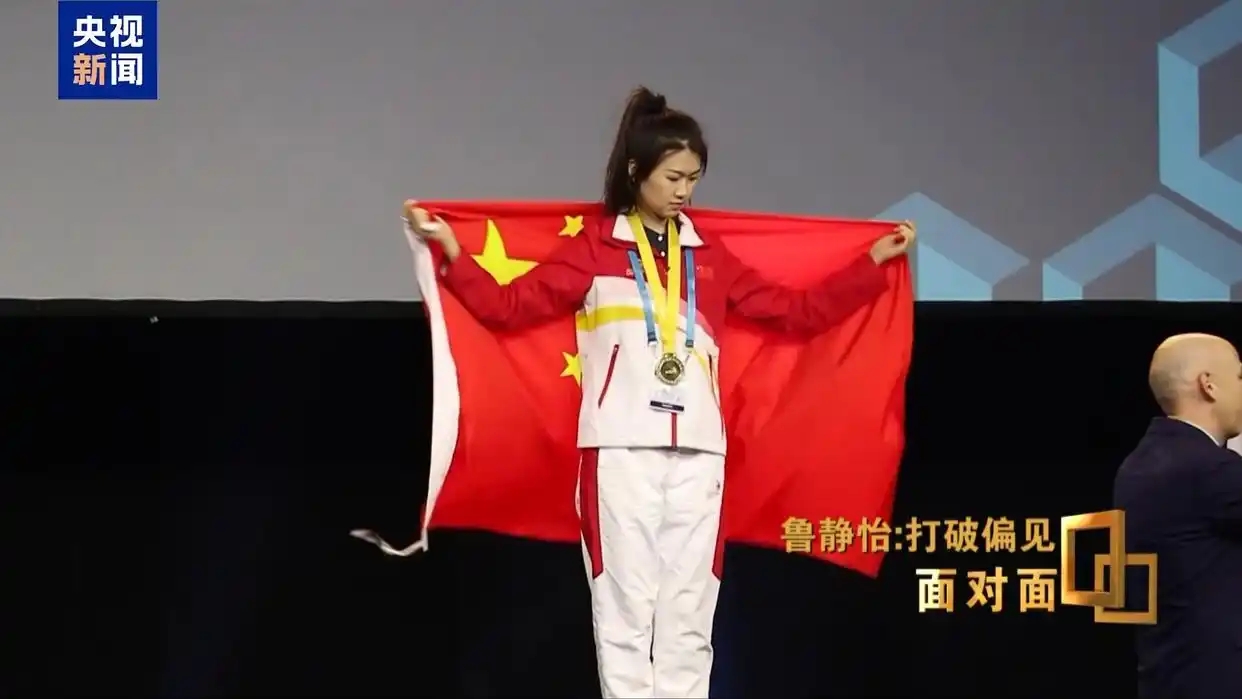 00后女孩中考失利后成世界冠军 鲁静怡用技能点亮璀璨人生