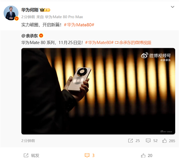 华为Mate 80 Pro Max真机公布 外观史无前例