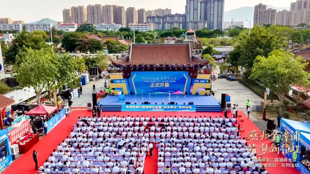 这场盛会，致敬漳浦全体企业家！