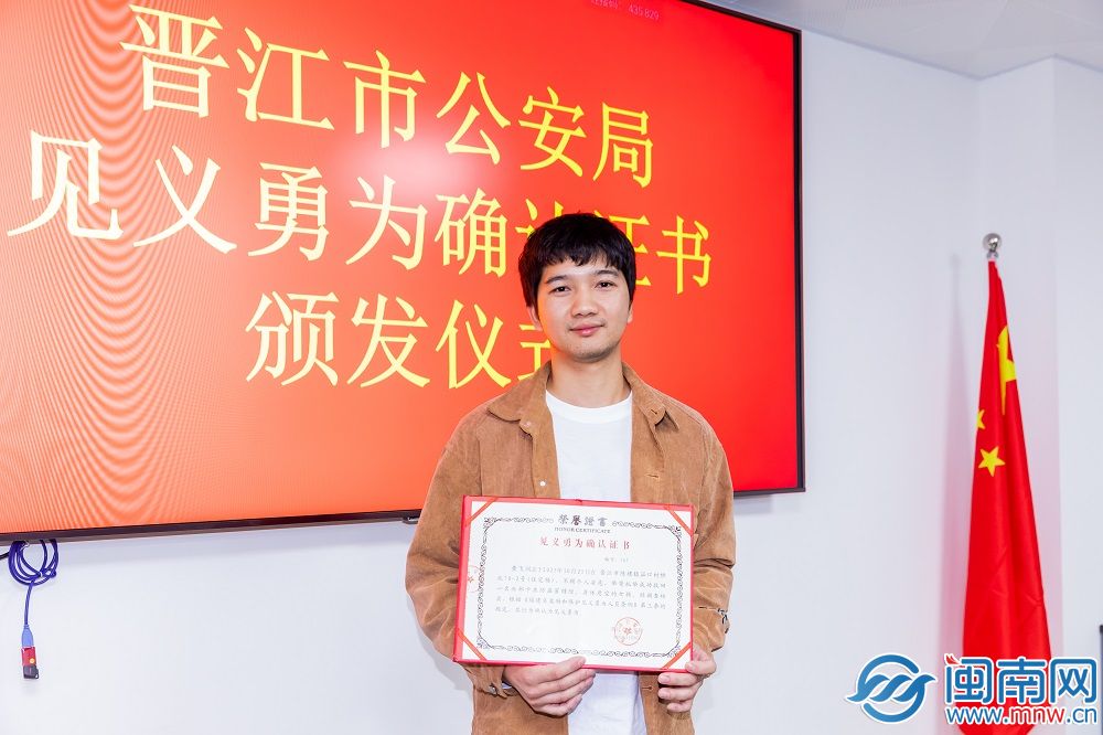 点赞！晋江电工小哥举凳救人，获“见义勇为”荣誉