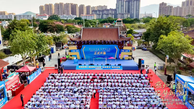 漳浦县举行第二届浦商大会暨“企业家日”系列活动（视频）