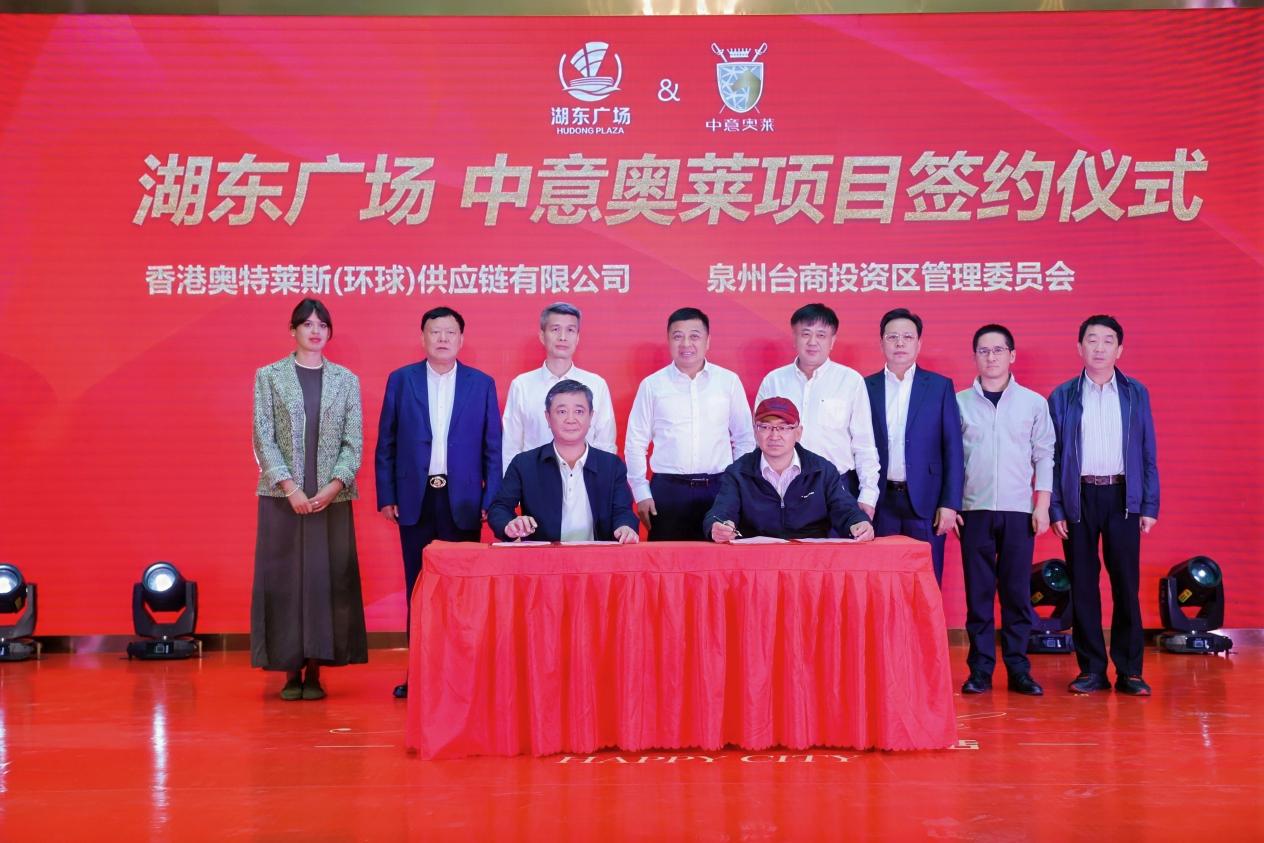 泉州台商投资区奥特莱斯文旅综合体签约落地