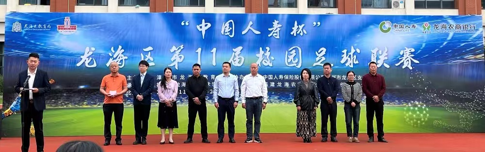 点燃绿茵激情 助力青春梦想——“中国人寿杯”龙海区第十一届校园足球赛盛大开幕