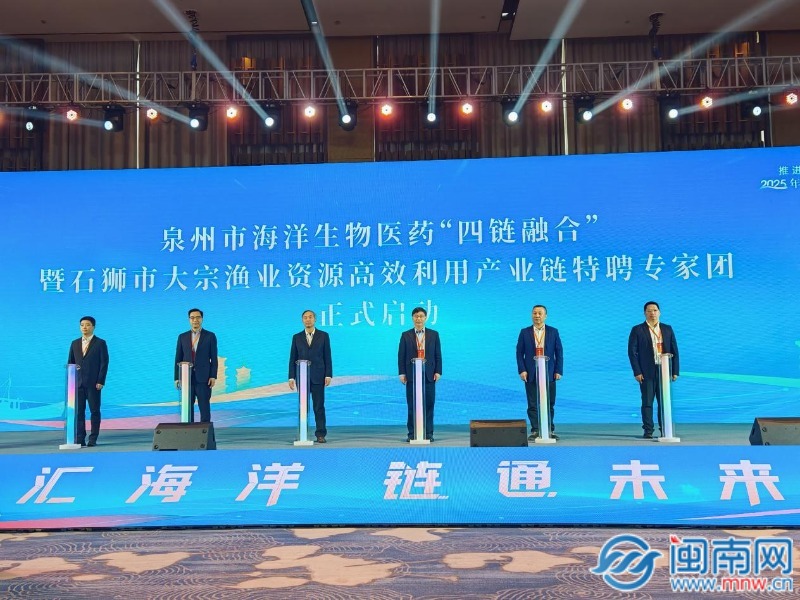 2025年福建省海洋生物产业高质量发展对接活动在石狮举行