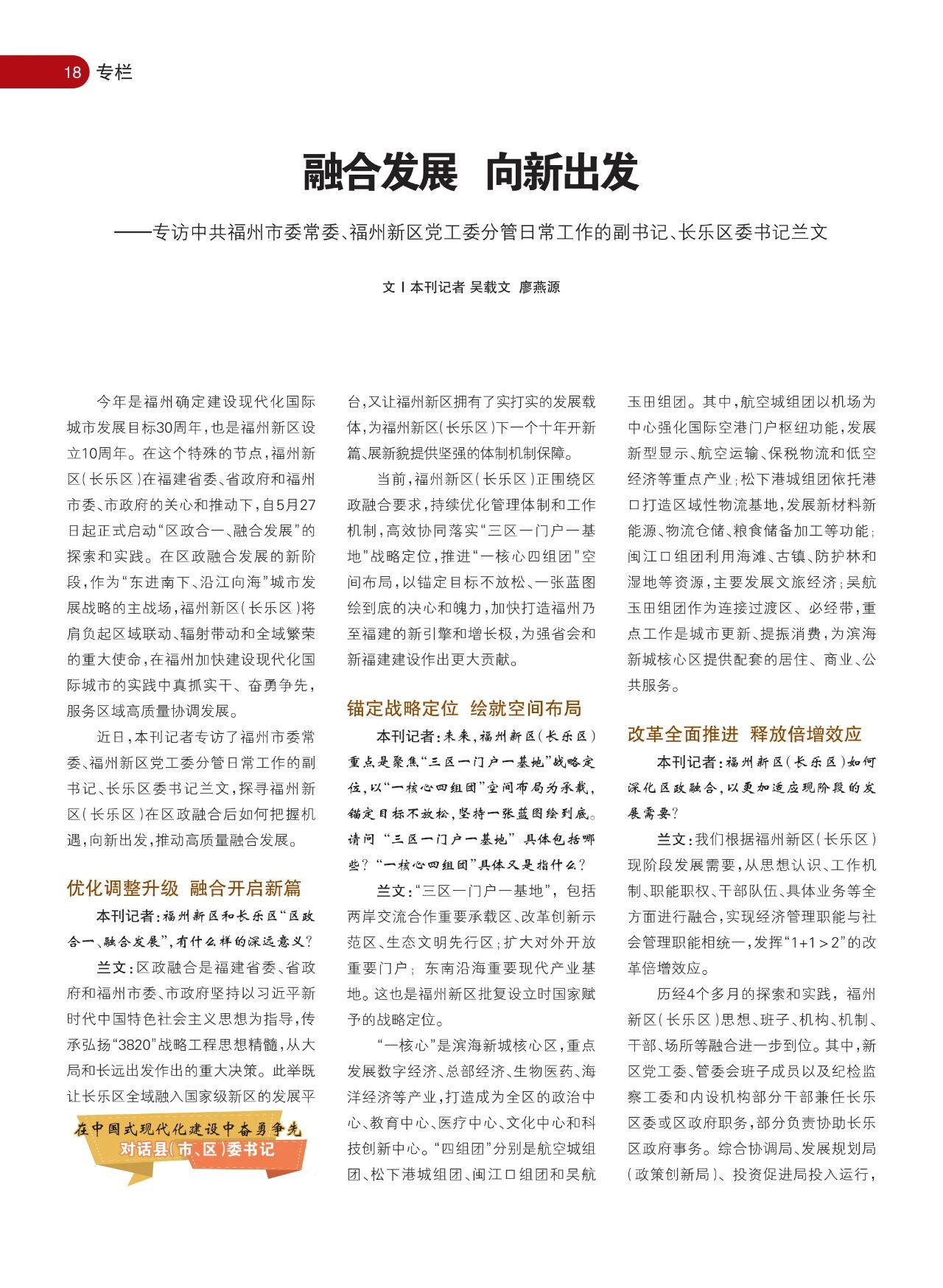 《海峡通讯》专访中共泉州市丰泽区委书记高金全：打造“有诗有画有远方”的向往之城