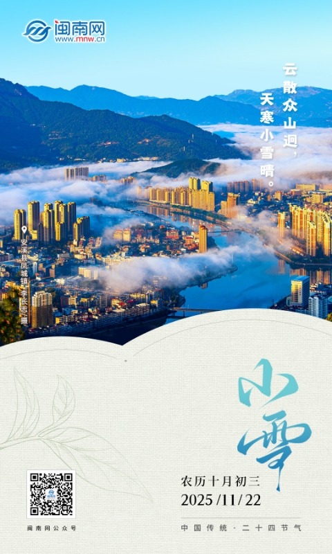 二十四节气︱小雪