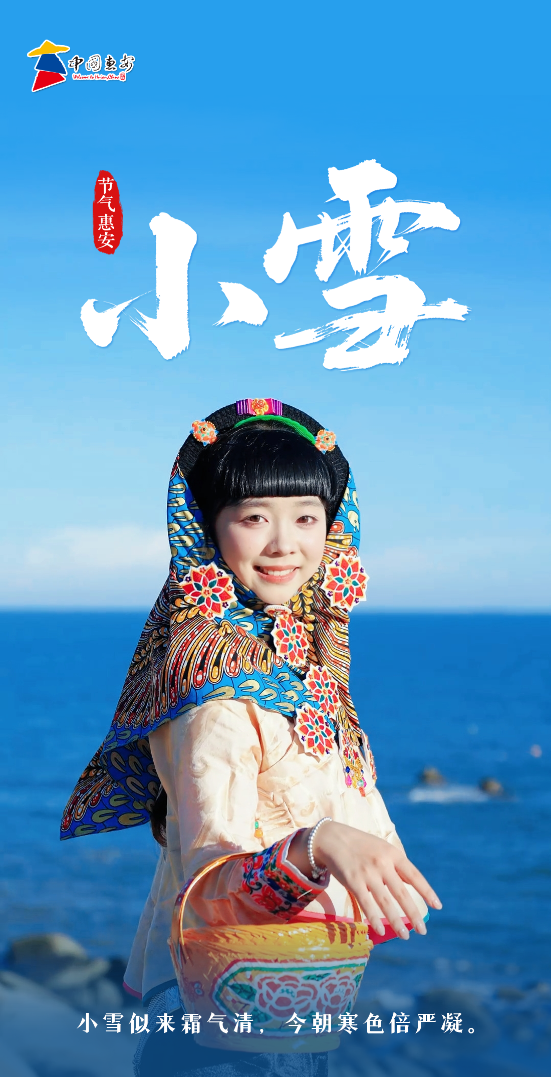 看见惠安｜小雪