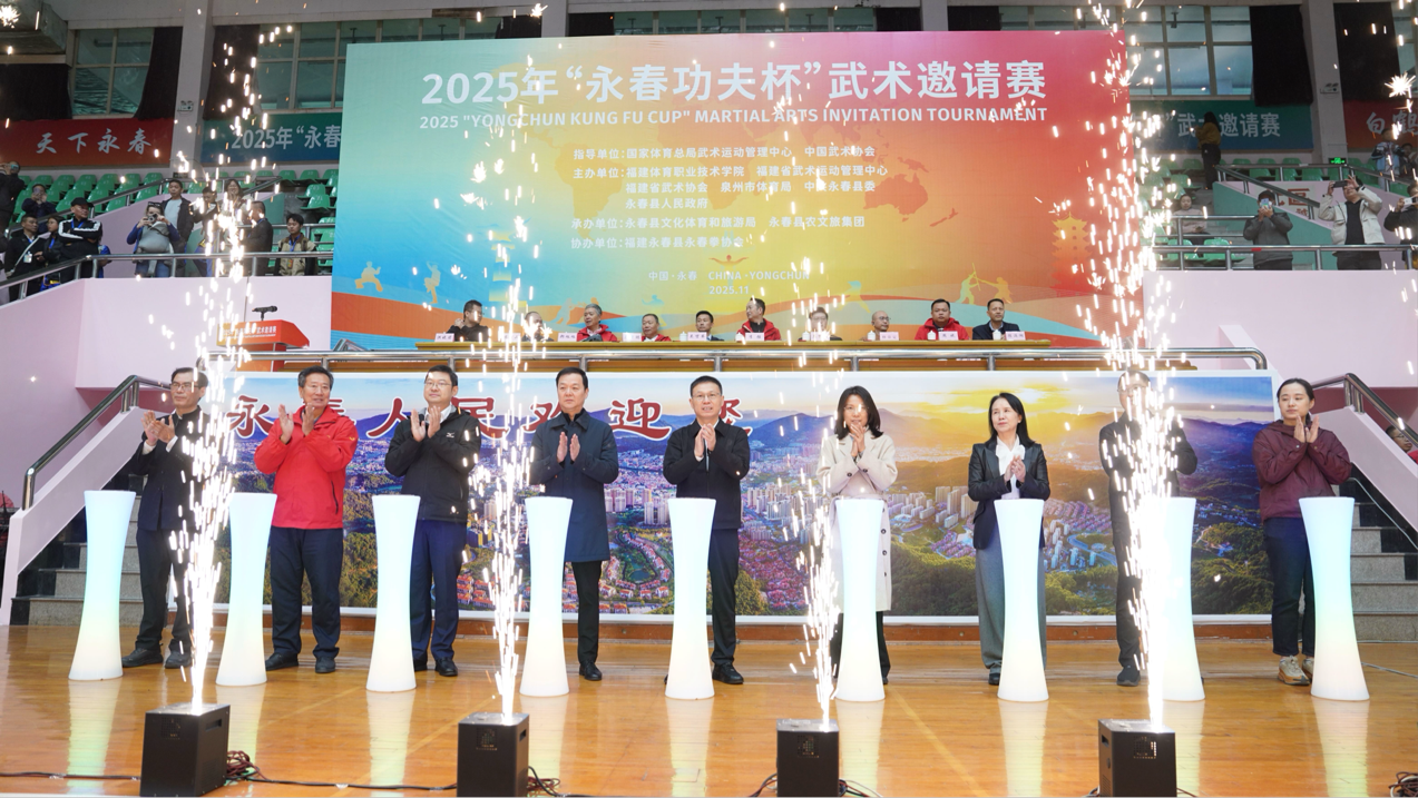 以赛传武韵！2025年“永春功夫杯”武术邀请赛开幕
