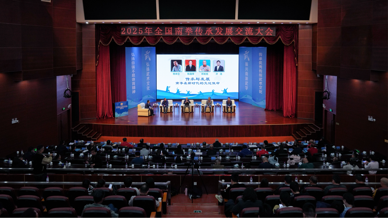 以“拳”为媒凝共识 2025全国南拳传承发展交流大会在永春举办