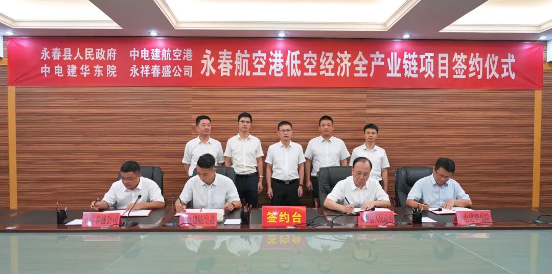 永春低空赋新能：国家级实践基地聚力县域经济新增长极