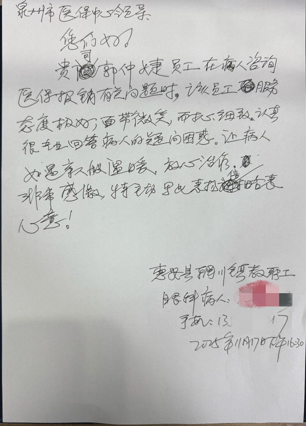 人保财险泉州市分公司：贴心服务暖 文字表真情