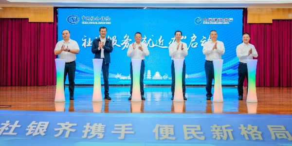 泉州市社保服务“就近办”中国建设银行启动仪式在建行泉州分行举行