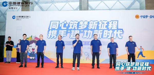 建设银行泉州分行成功举办2025年职工趣味运动会