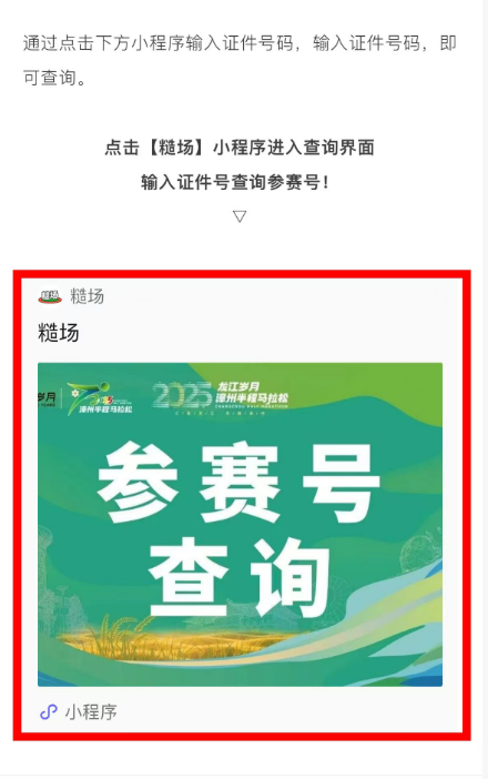 龙江岁月·2025漳州半程马拉松 | 参赛号查询指南
